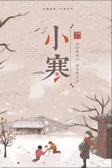 小寒